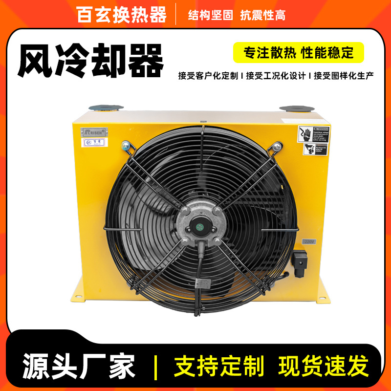 AH1470冷却器铝合金翅片高压液压油风冷散热器立式油冷器高效