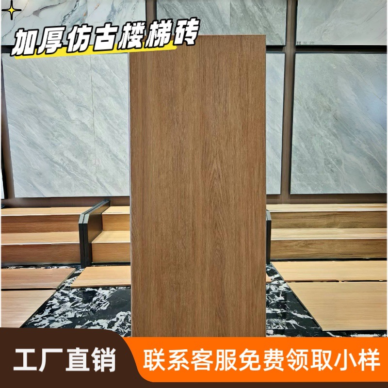 仿古加厚木纹楼梯踏步瓷砖别墅自建房梯级砖圆弧淋釉防滑耐磨楼梯