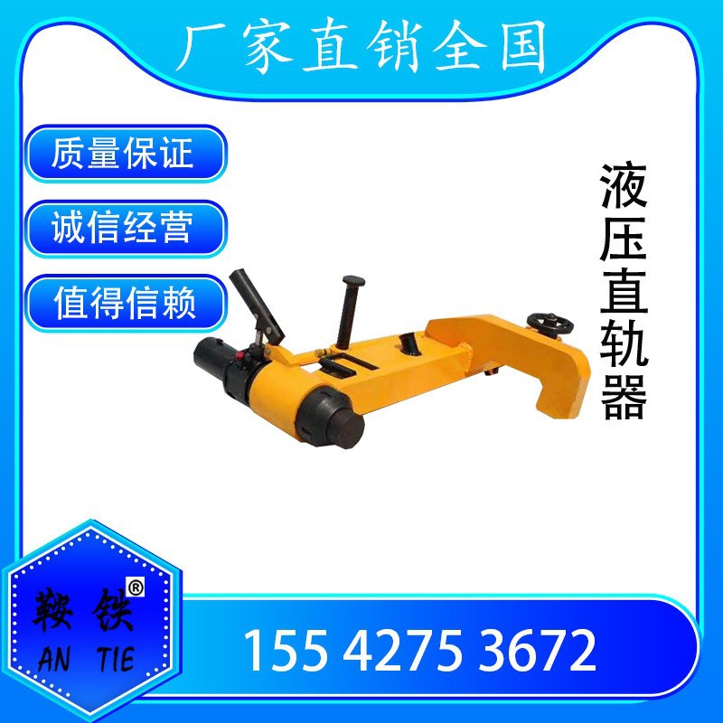供应钢轨两用YZG-750III液压直轨器YZ—530型液压弯轨器厂价现货