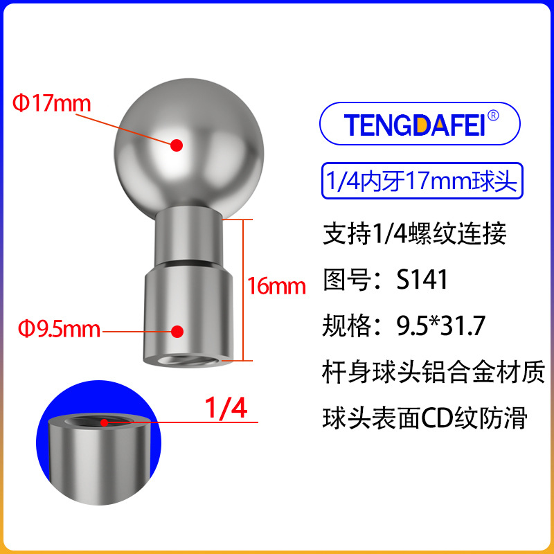 (s141) 1/4 internal tooth 17mm ball head