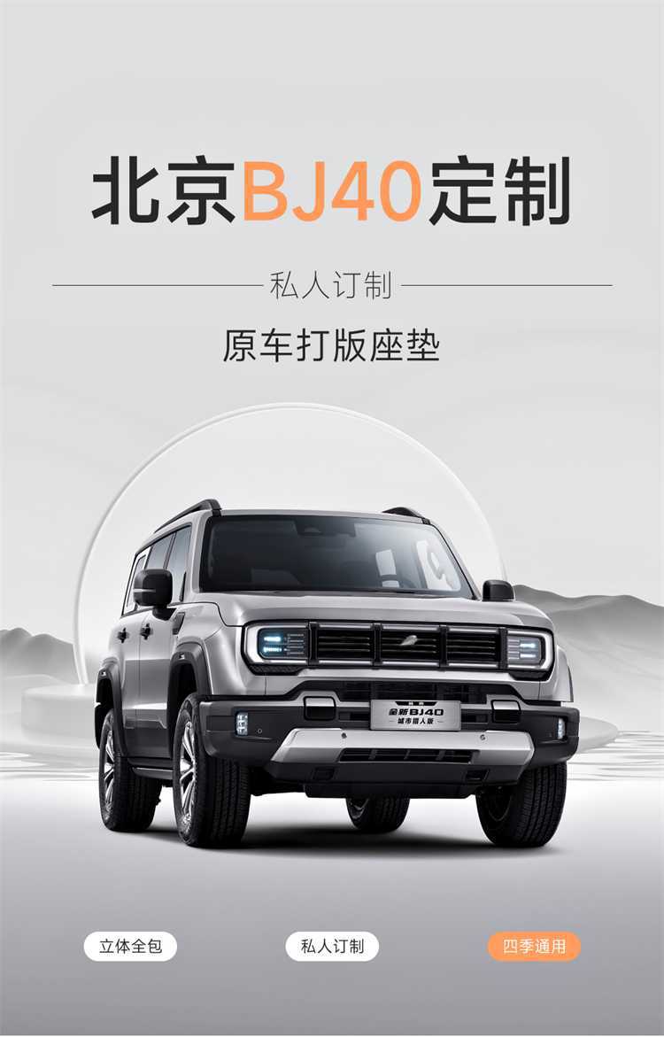 25-26, suitable for Beijing BJ40 car seat covers, all-season, fully enclosed, Rams-style, ventilated, and breathable seat cushions