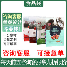 定制八边封休闲零食包装袋定做自立自封红枣夹核桃仁食品包装袋