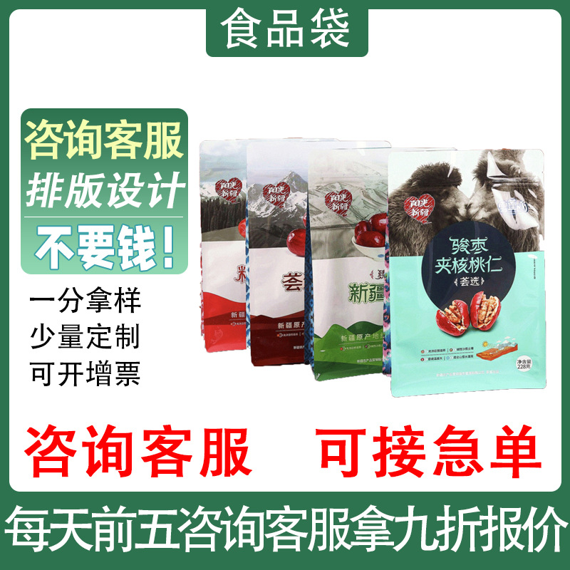 定制八边封休闲零食包装袋定做自立自封红枣夹核桃仁食品包装袋