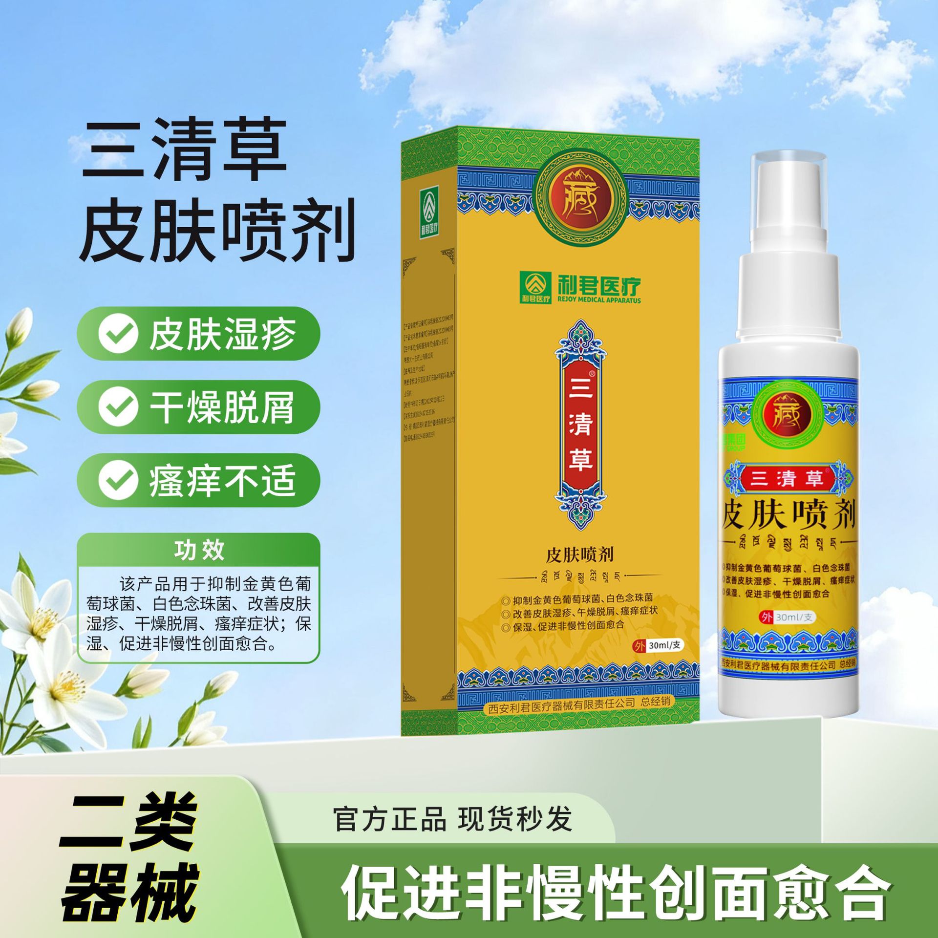 30ml sanqingcao skin spray