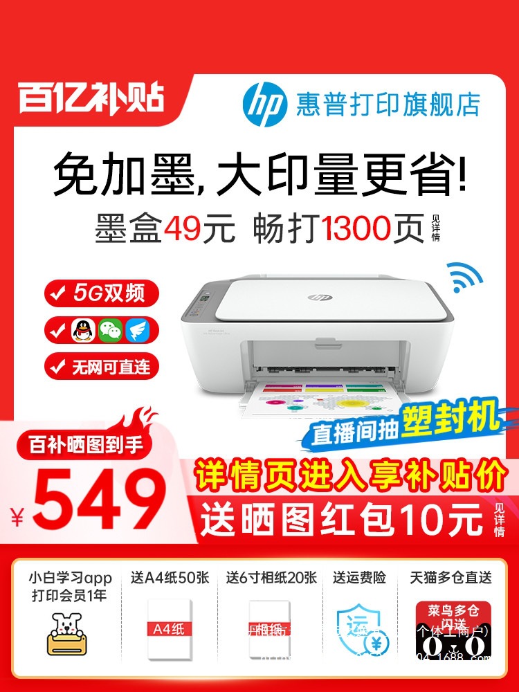 4826彩色家用小型打印机学生作业迷你家庭复印扫描喷墨多批发