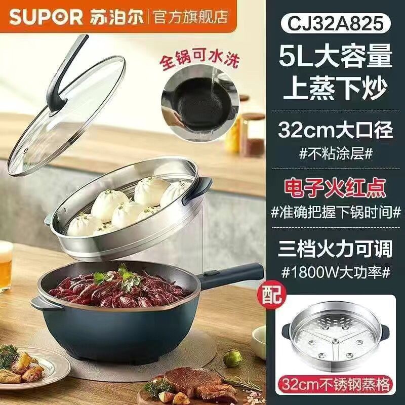 Supor electric wok CJ32A825 cooking and cooking integrated pot large capacity cooking pot household high-fire electric cooker