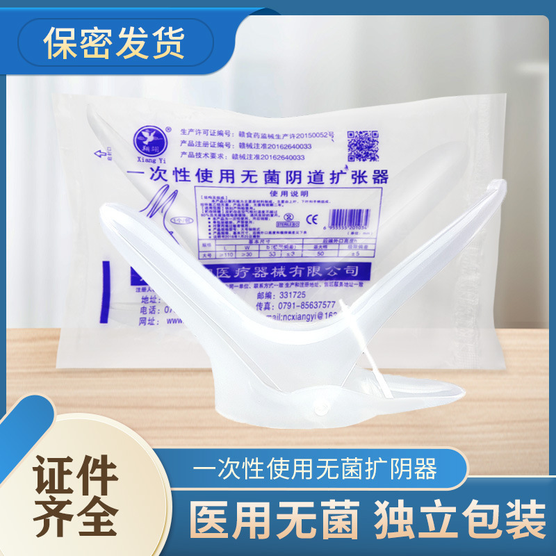 Medical Vaginal Dilator Disposable Gynecological Sterile Vaginal Examination Dilator Duckbill Enlargement Cervical Female Private Part Dilator