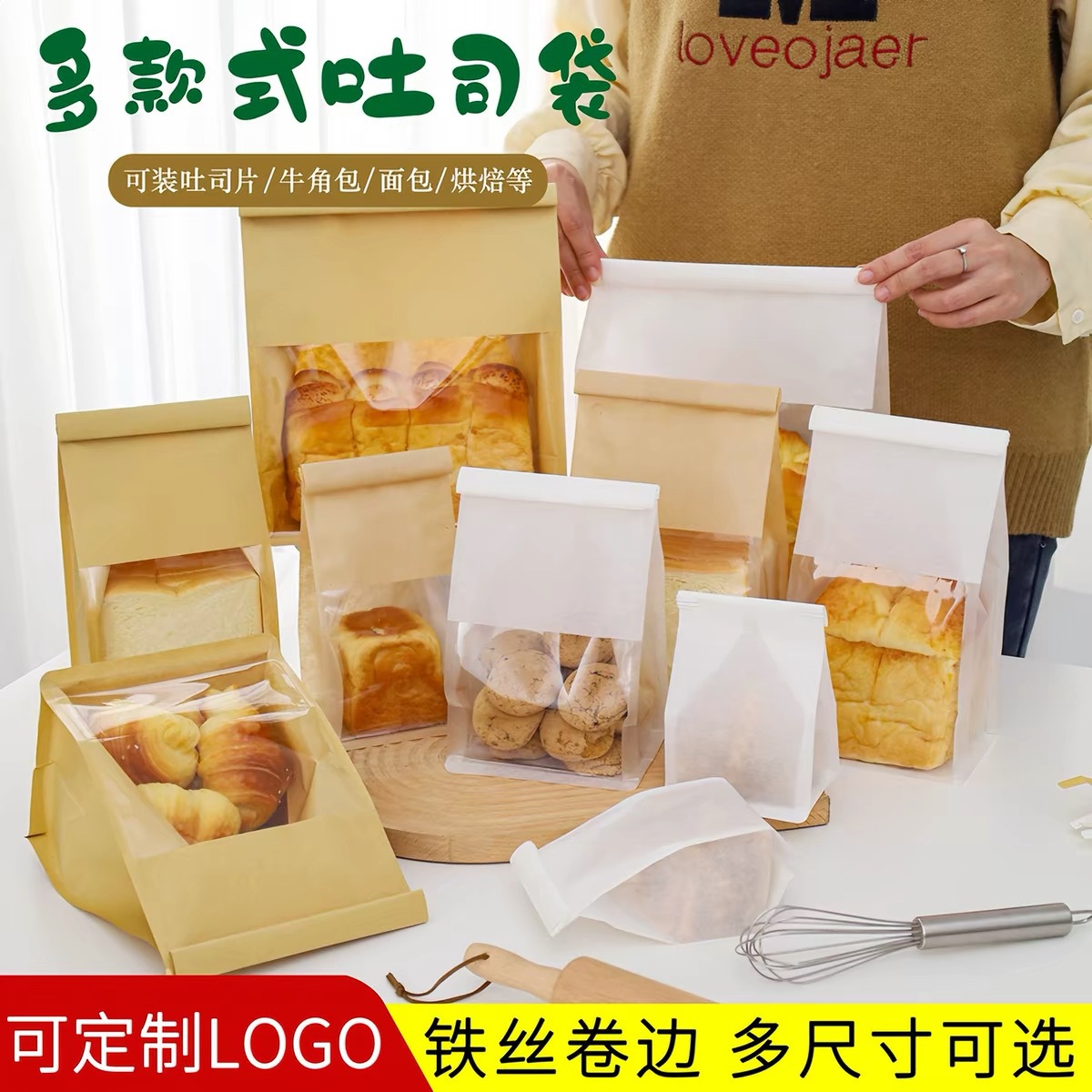 面包吐司袋烘焙切片麻薯曲奇西点牛皮棉纸卷边铁丝八边封袋加logo