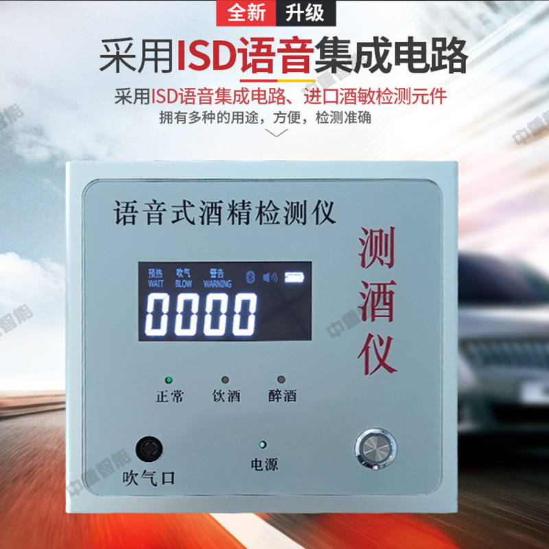 中重工厂出售酒精检测仪 测量准确语音酒精检测仪 供应酒精检测仪