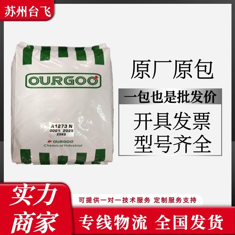 TPV  沙特Ourgoo V0-A73 注塑级耐溶剂耐老化耐辐射电线电缆原料