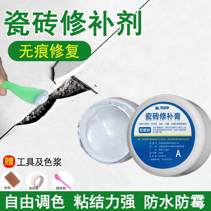 瓷砖胶可调色瓷砖修补剂大理石开裂防水防霉耐磨家用地板粘合剂