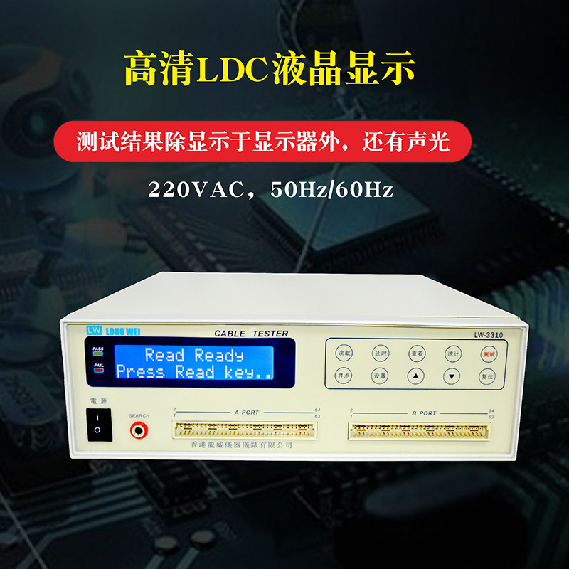 龙威LW-3310线材测试仪线材通断错位测线仪多功能可调排线测试仪