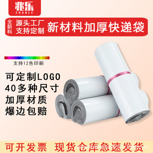 12 Silk White Express Packaging Bags, Thickened and Waterproof, Large and Medium Size, for E-Commerce Clothing Logistics Packaging, Wholesale with Free Shipping