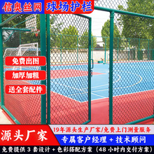 现货球场围网篮球场足球场隔离围栏网体育场铁丝勾花网厂家防护栏