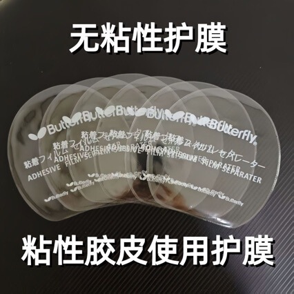 Table Tennis Rubber Protective Film, Table Tennis Racket Rubber Anti-Adhesive Film, Cleaning and Maintenance Care, Non-Sticky Table Tennis Rubber Protective Film, Table Tennis Racket Rubber Anti-Adhesive Film, Cleaning and Maintenance Care, Non-Sticky