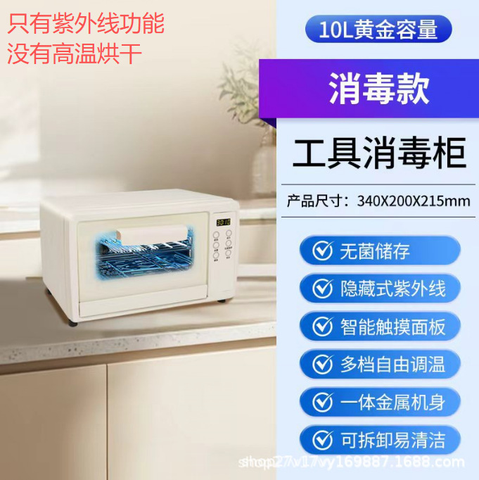 Gabinete Esterilizador UV Mini para Herramientas de Belleza de Metal con Calentamiento y Secado image 6