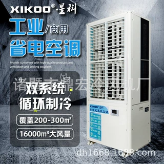 工业厂房商铺车间降温省电空调快速降温移动冷风机供应卧式管道机