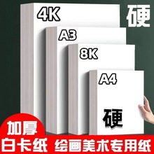 卡纸手工纸硬卡200ga4卡纸a3大张专用黑白制作材料绘画美术画卡纸
