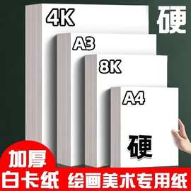 卡纸手工纸硬卡200ga4卡纸a3大张专用黑白制作材料绘画美术画卡纸