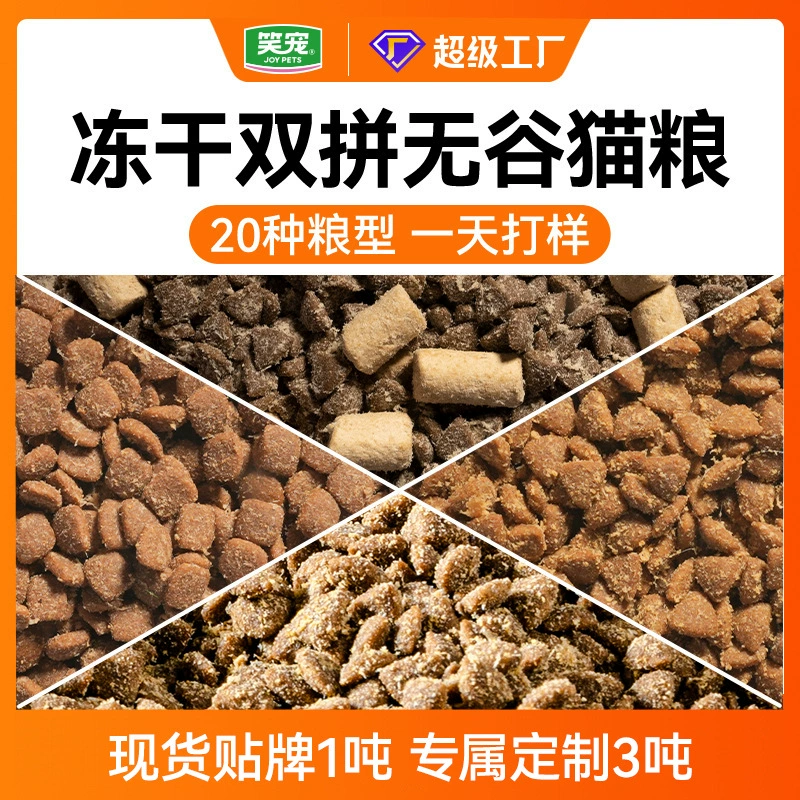 Производитель индивидуального сублимированного корма для кошек с двумя вкусами, оптовая продажа гипоаллергенного сублимированного беззернового корма для кошек для котят и взрослых кошек, OEM