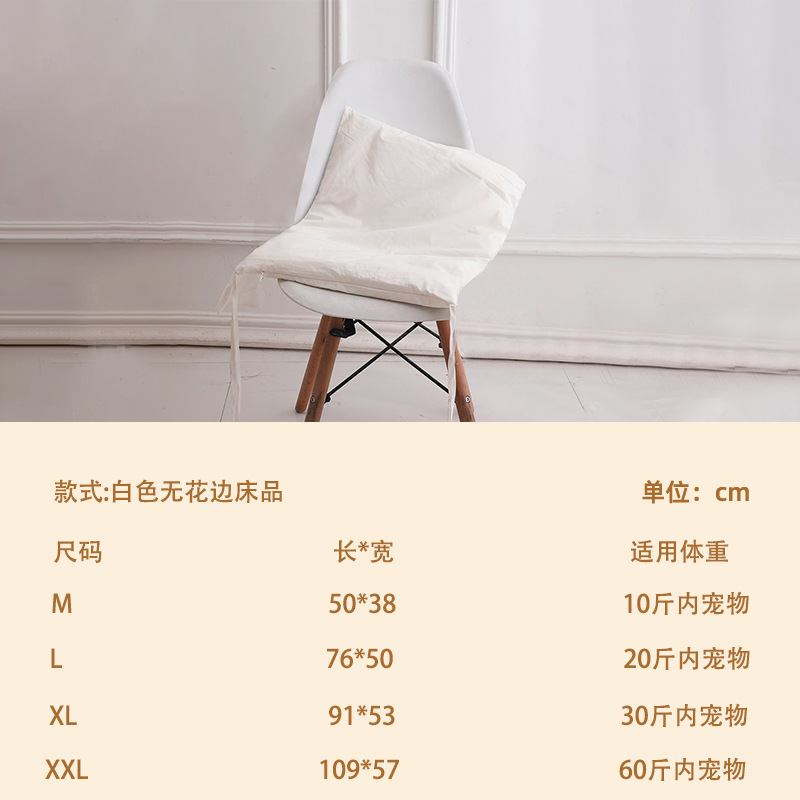 흰색 침구 [레이스 없음]