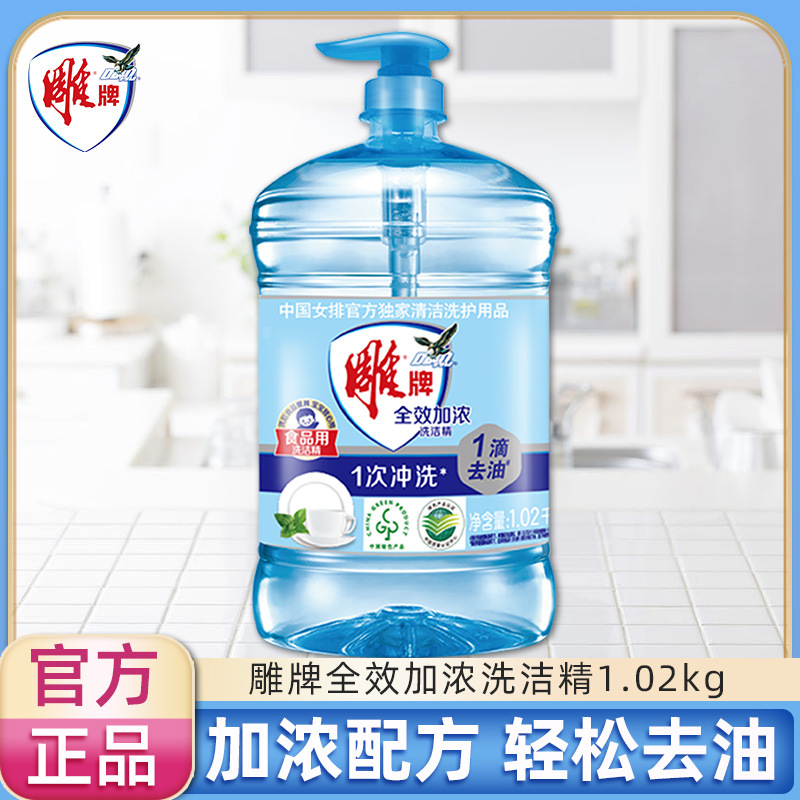1.02kg Diao Brand All-Purpose Concentrated Dishwashing Liquid for Household Use, Large Economical Kitchen Detergent, Wholesale Box