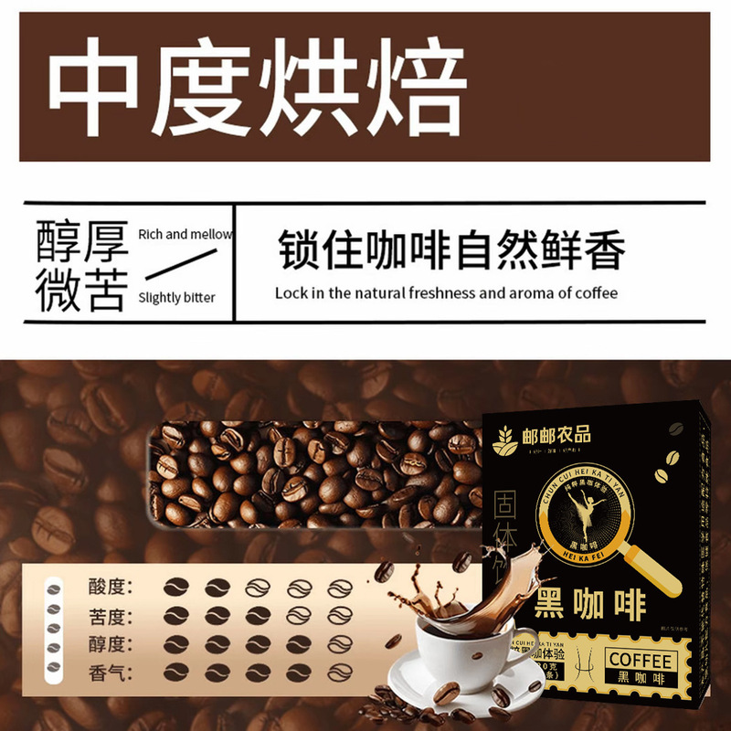 邮邮农品黑咖啡速溶黑咖啡阿拉比卡咖啡豆云南小粒咖啡美式咖啡|undefined