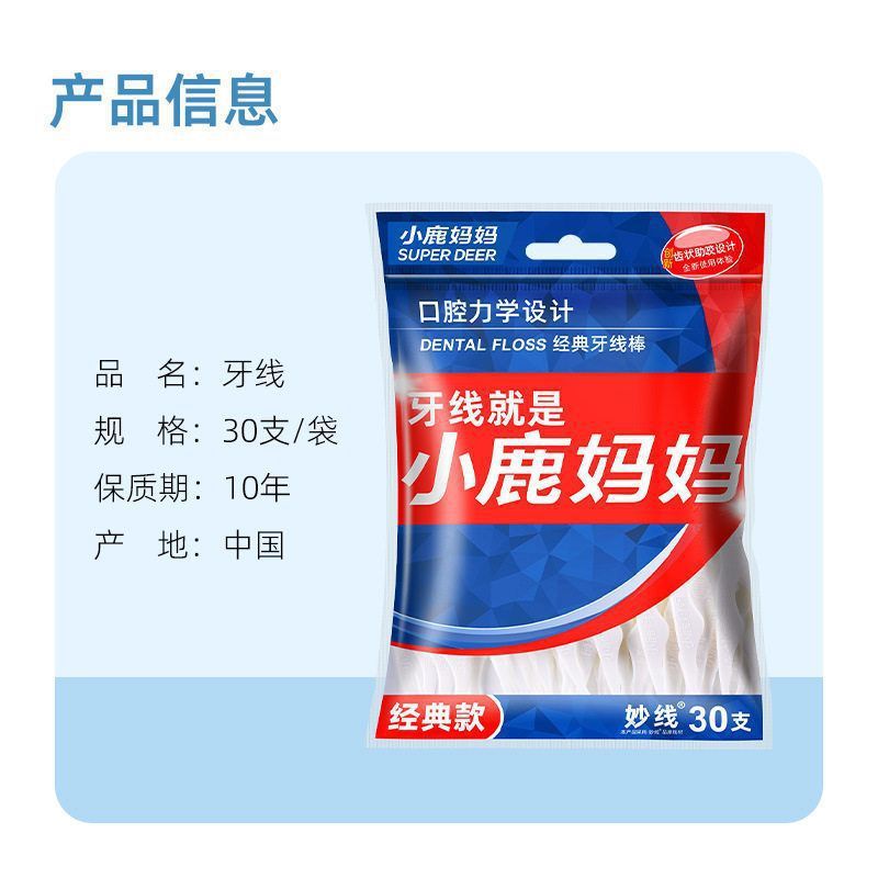 小鹿妈妈牙线便携剔牙牙线独立包装双线家庭装青年款袋装牙线正品|undefined
