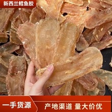 批发新西兰鳕鱼胶鳕鱼胶新西兰公胶红胶 深海鱼胶花胶干货500克