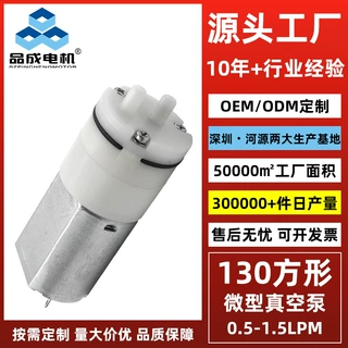 定制130微型直流真空泵 成人玩具丰唇器电动黑头仪隔膜抽气负压泵