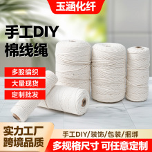 棉线绳 手工棉绳编织棉绳纯棉绳DIY挂毯绳捆绑装饰白色棉线绳原色