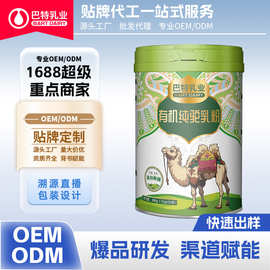 300g骆驼奶贴牌全脂驼乳粉代工纯骆驼奶粉批发厂家驼奶驼乳粉定制