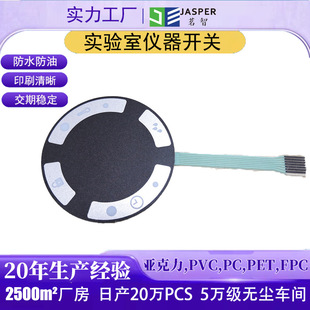 Corrosion resistant and wear resistant thin film switch ceramic substrate PET laboratory instrument special support small batch customization