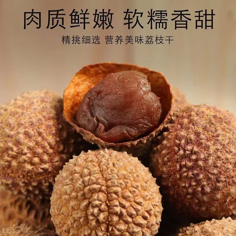 新货新鲜荔枝干代发  桂味荔枝干核小肉厚福建农家大荔枝干批发|undefined