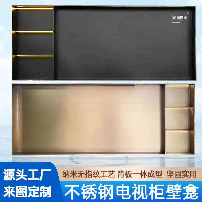 客厅不锈钢电视壁龛嵌入式置物架85寸钢板柜内嵌金属柜背景墙展柜
