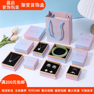 in stock wholesale pearlescent gradient heaven and earth cover jewelry box ring earrings bracelet necklace bracelet jewelry packaging box