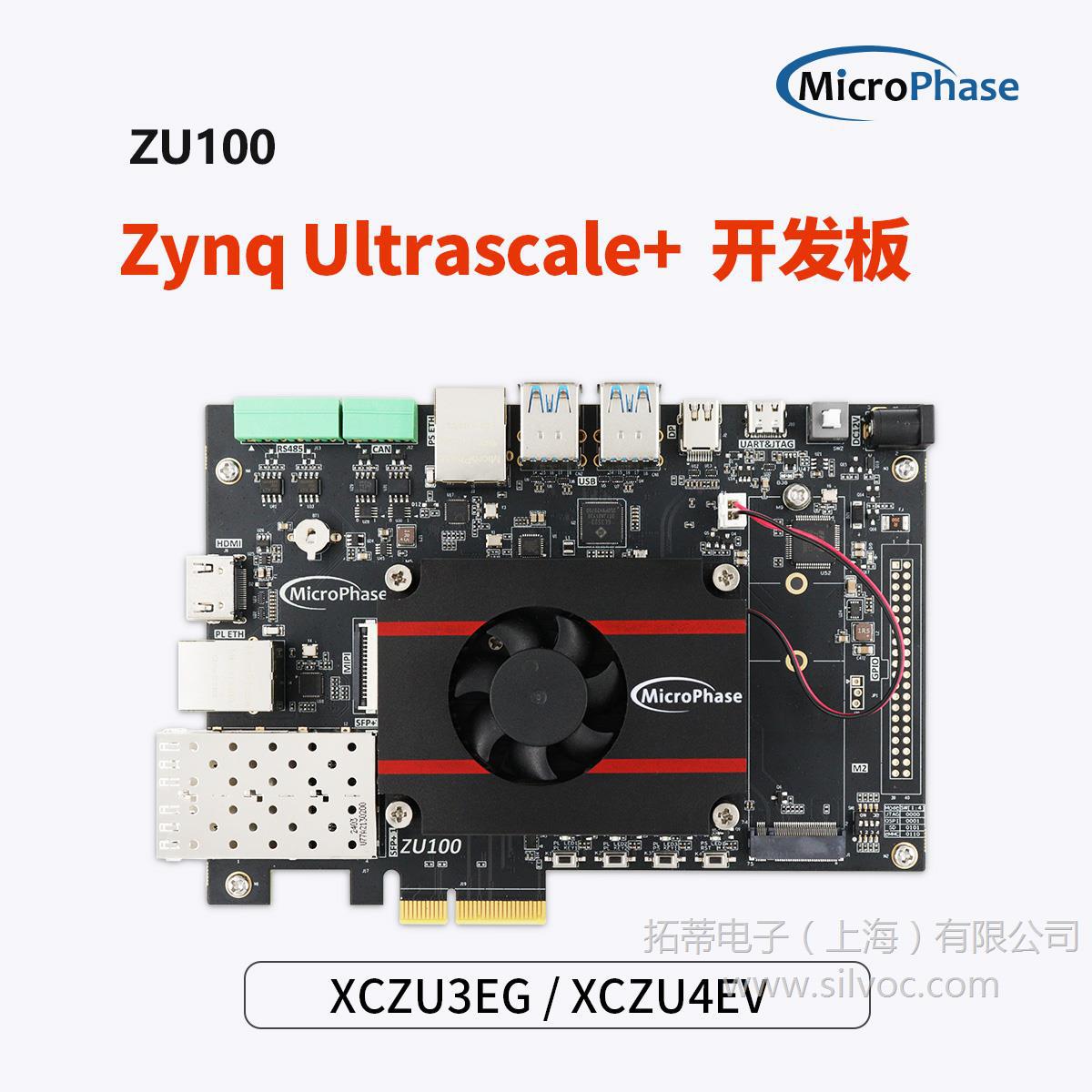 微相Xilinx FPGA开发板 Zynq UltraScale+ ZU100-3EG 4EV PCIE3.0