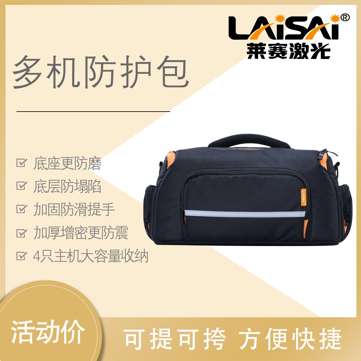 LAISAI莱赛多功能防护包水平仪红外线贴墙仪拎包背包多机大包挎包