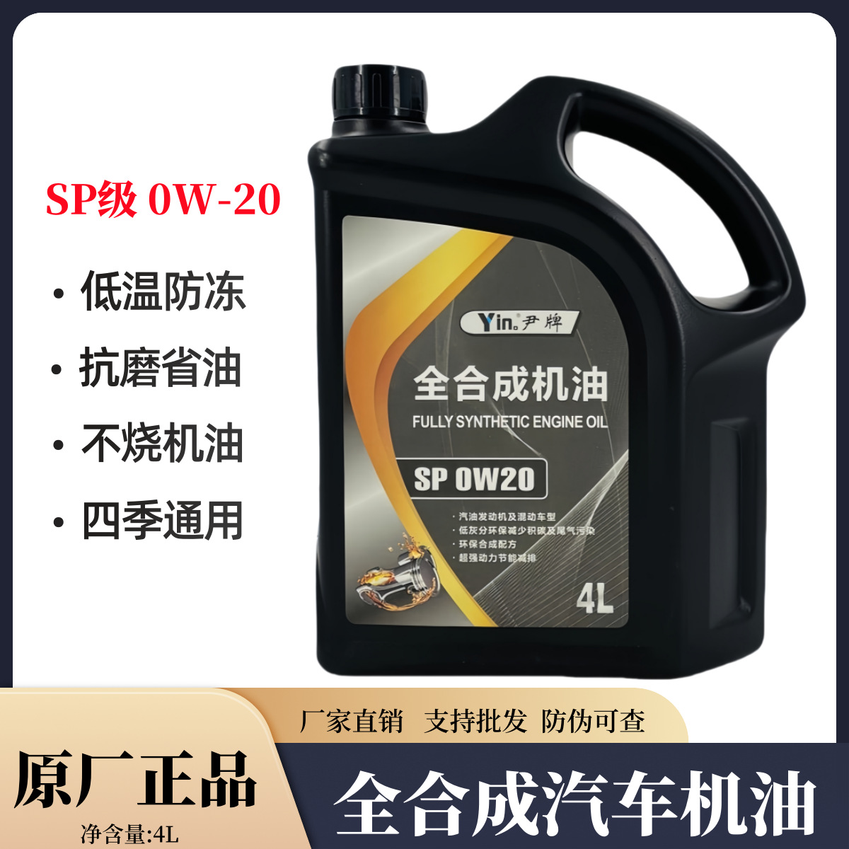 汽机油全合成机油0W-20小车轿车越野车通用四季适用防冻一件代发