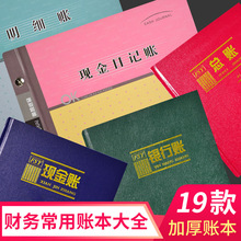 现金日记账本总账银行账本存款帐本三栏明细分类账财务会计记账簿