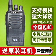 ����ͨTYT-T2 �Խ�������50���������̨����ͨT2�Ƶ�Խ���