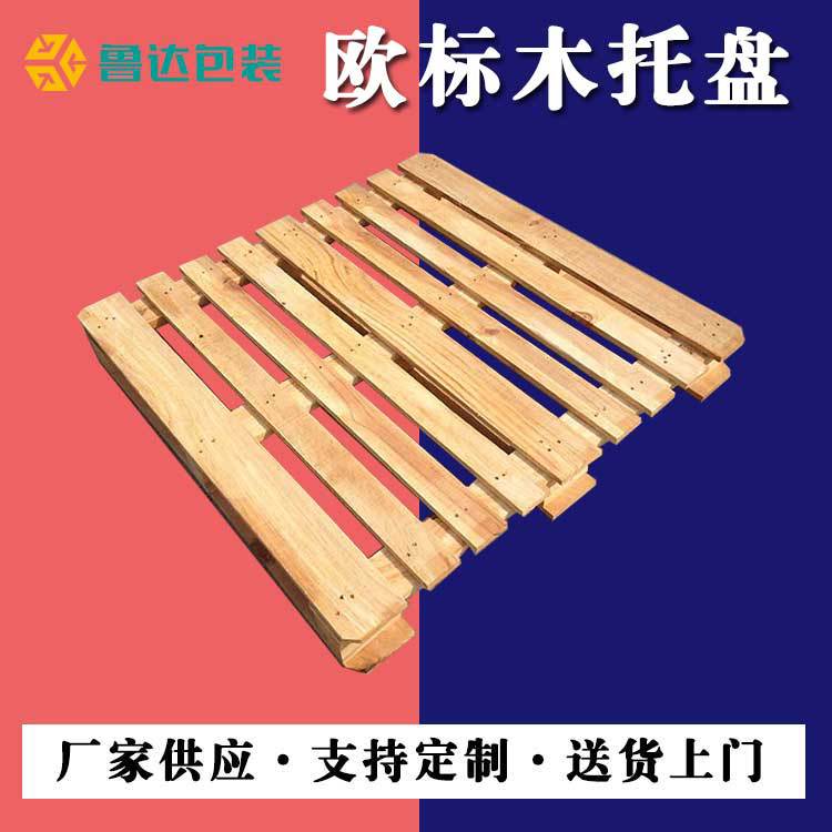 物流栈板叉车托盘cp系列托盘出口卡板厂家供应欧标木托盘