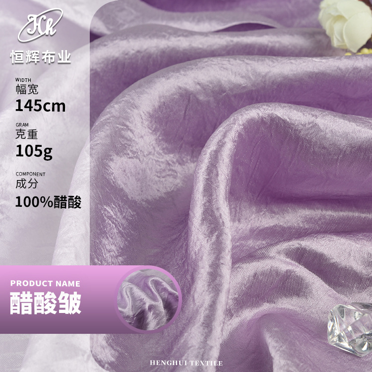 全醋酸皱布料 105g乱纹工艺亮光醋酸面料 时尚衬衫休闲服时装面料