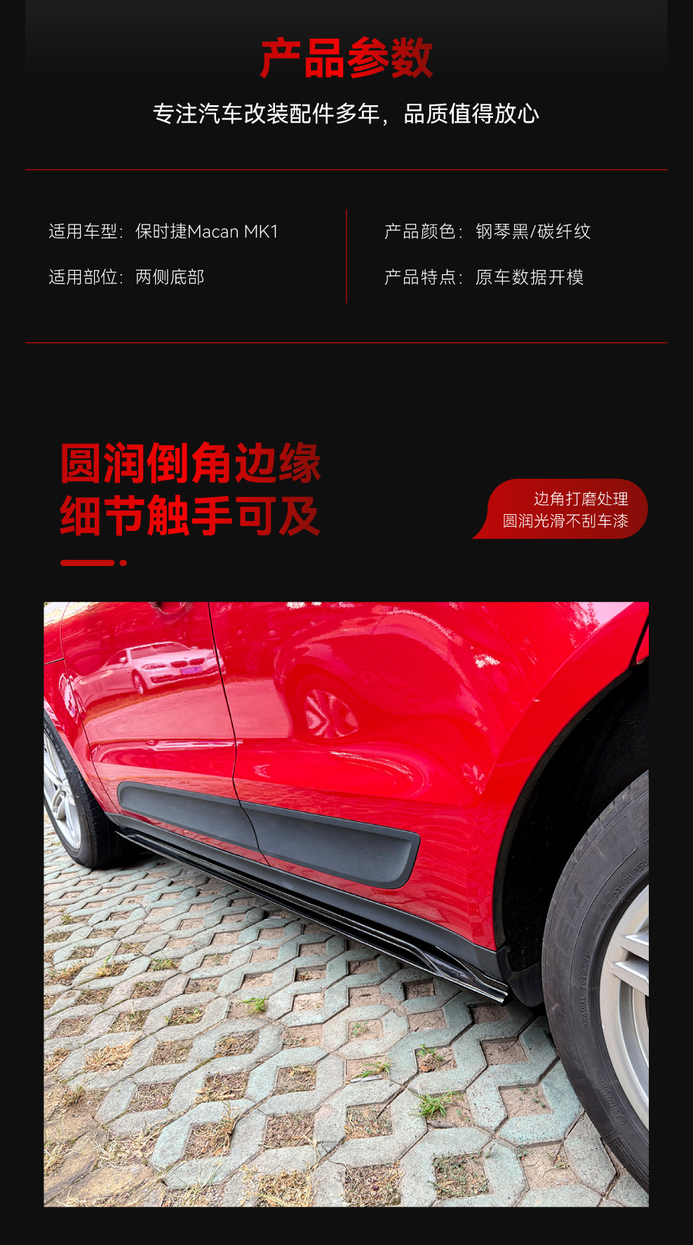 Suitable for 2015-2026 Porsche Macan MK1 side skirts, body side panels, skirt trim, cross-border modification parts