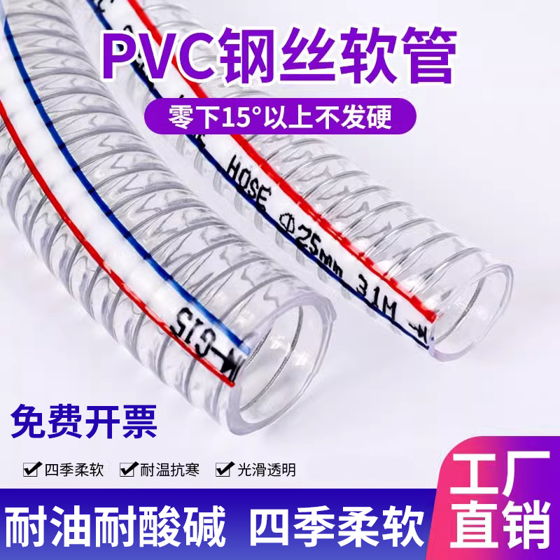 PVC钢丝软管加厚透明塑料管子耐高温油管高压抽水管6分/.5/寸