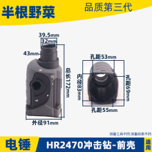 QT5K批发适用牧田HR2470F电锤配件HR2470冲击钻转子定子齿轮机壳