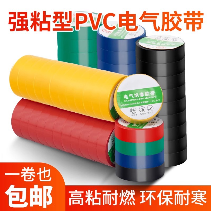 电工绝缘胶带防水耐高温自粘pvc电线胶带白色黑色大卷加宽型胶布