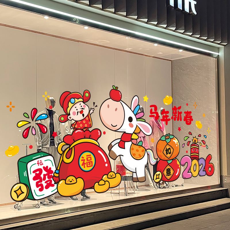 元旦2026年马年新年过年春节店铺橱窗玻璃贴纸静电窗花贴装饰布置