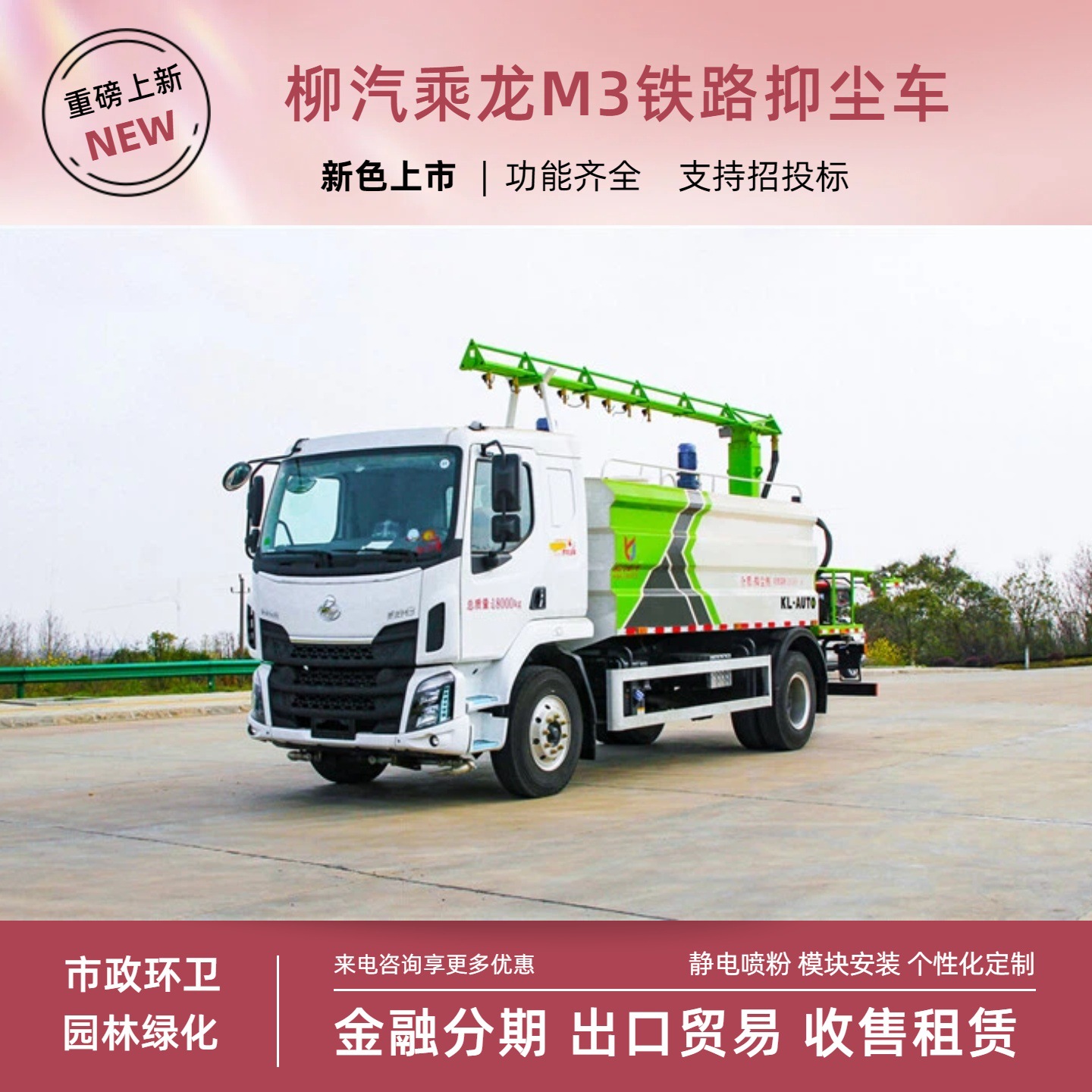Liuzhou Chengleng 14-cubic-meter railway dust suppression truck, coal transport vehicle with dust suppression and solidifying agent spray system, spray-bar type dust suppression truck