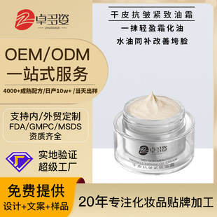 Customized Anti-Wrinkle Oil Cream for Dry Skin Oem Processing, Fades Fine Lines, Tightens Skin, Refreshes and Non-Greasy Facial Cream Oem